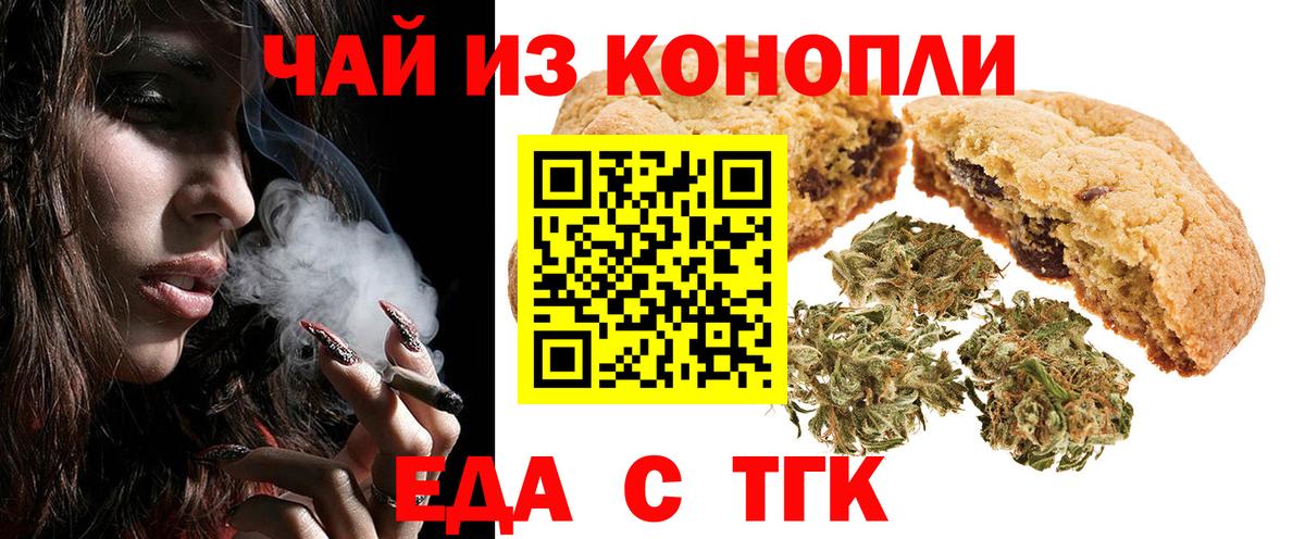 Печенье с ТГК конопля  Воткинск 