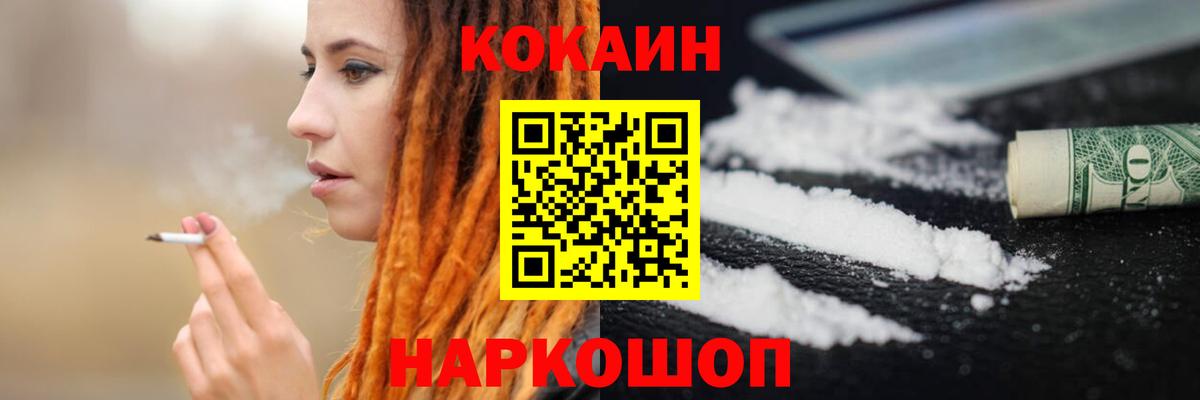 Кокаин  Cocaine VHQ  Вход с VPN  Воткинск 