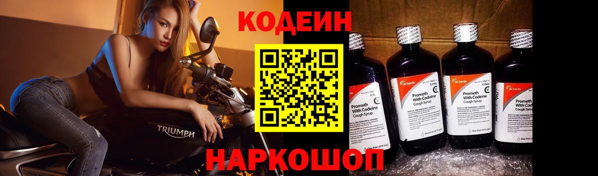 Кодеин напиток Lean (лин)  Кодеиновый сироп Lean напиток Lean (лин)  Воткинск 