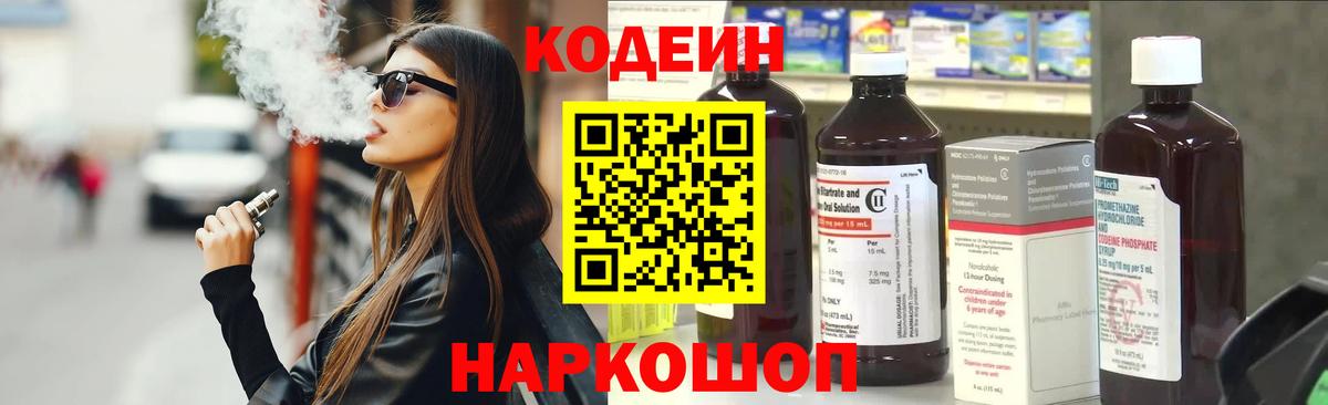 Кодеиновый сироп Lean Purple Drank  Вход с VPN  Воткинск  Codein напиток Lean (лин) 