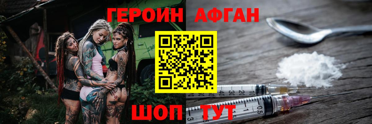 Воткинск  Героин афганец  Вход с VPN 