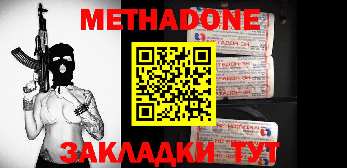 Воткинск  МЕТАДОН methadone  Вход с VPN 