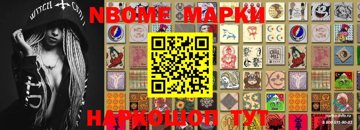 Марки NBOMe 1500мкг Воткинск