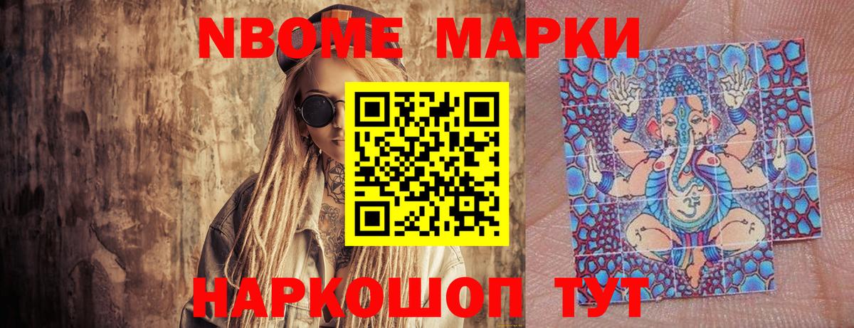 Марки 25I-NBOMe 1500мкг Воткинск